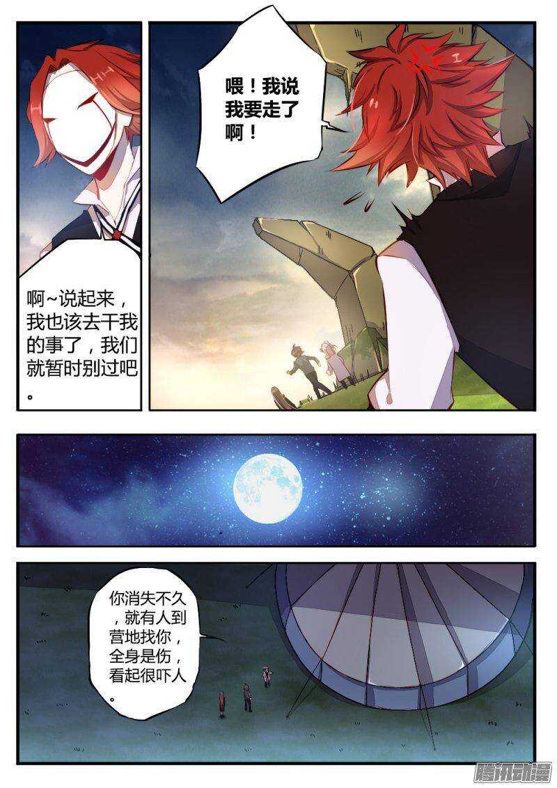 《非常契约》第九十八话 暂别 第8页
