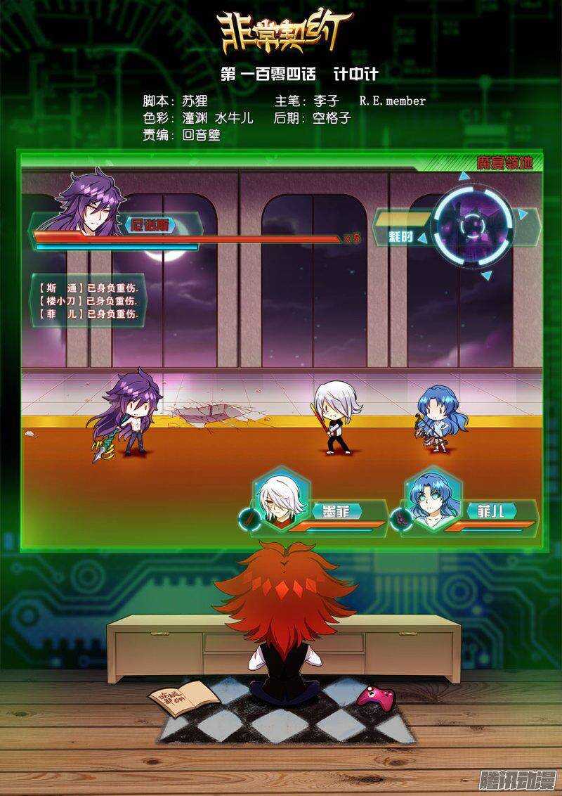 《非常契约》第一百零四话 计中计 第1页