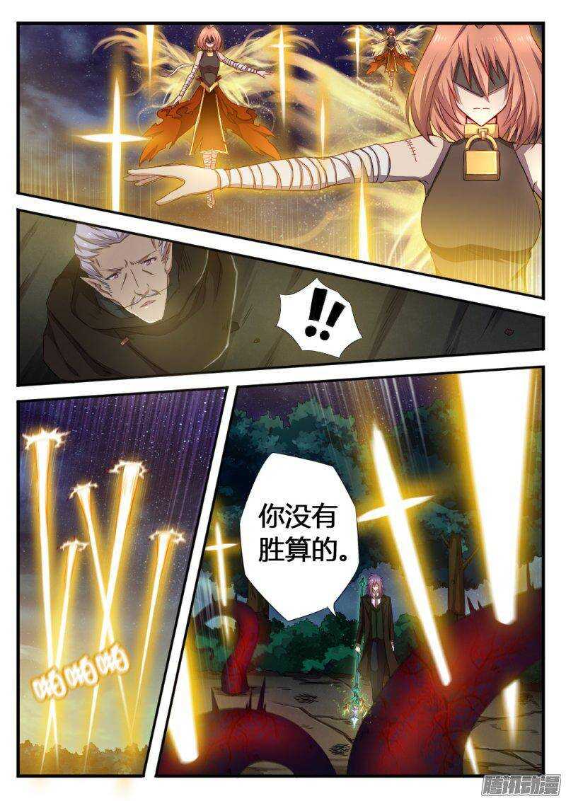 《非常契约》第一百零四话 计中计 第4页