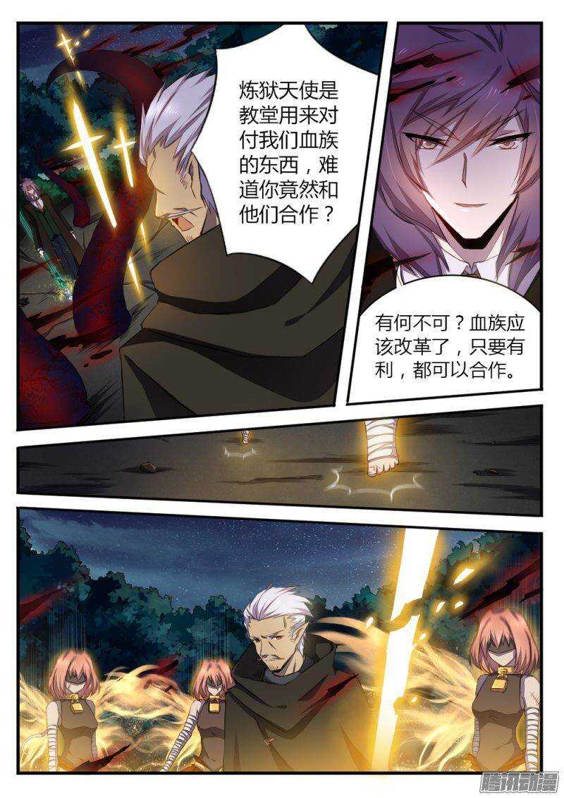 《非常契约》第一百零四话 计中计 第5页