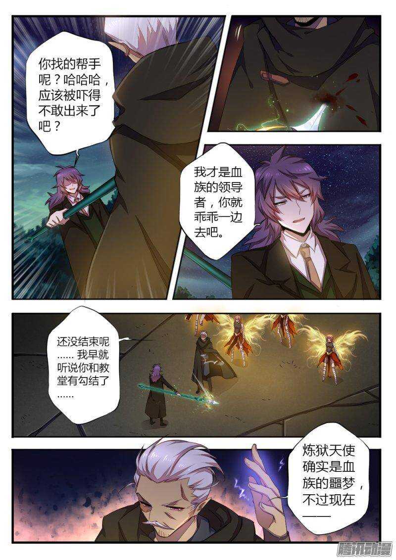 《非常契约》第一百零四话 计中计 第6页