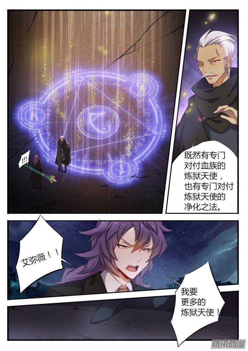 《非常契约》第一百零四话 计中计 第8页