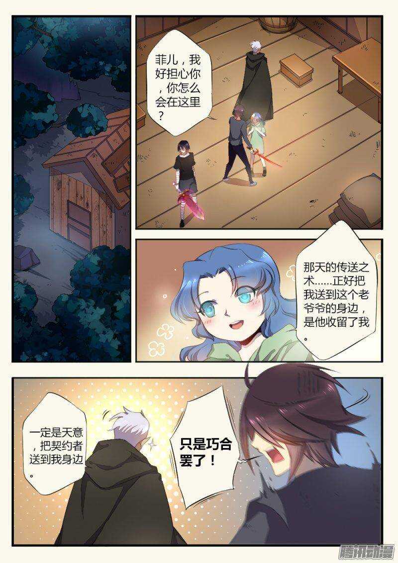 《非常契约》第一百零二话 真正的开始 第2页