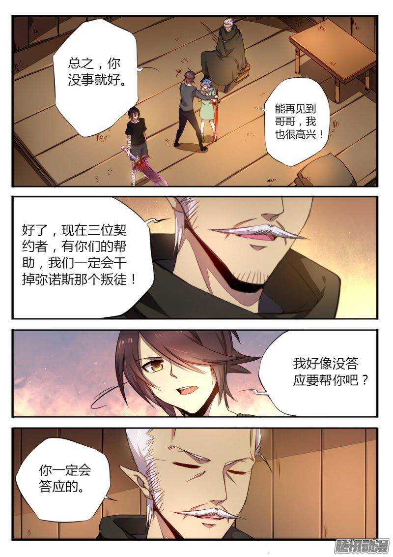 《非常契约》第一百零二话 真正的开始 第3页