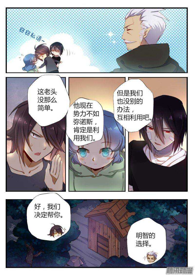 《非常契约》第一百零二话 真正的开始 第4页