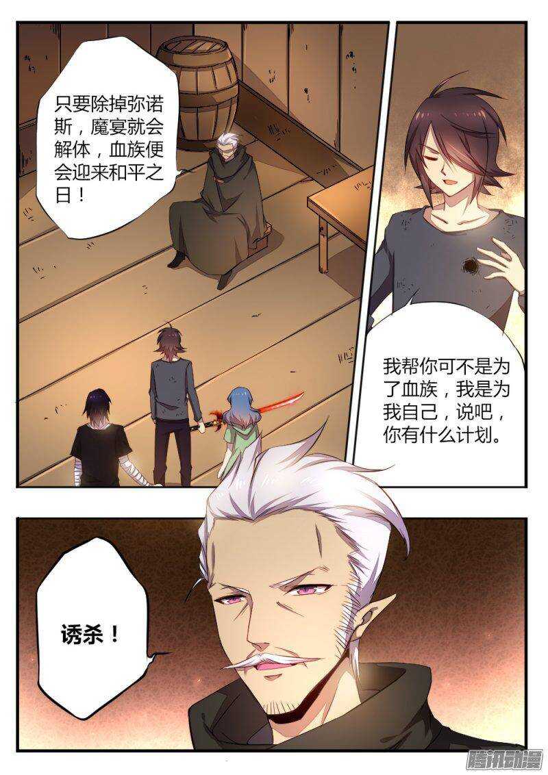 《非常契约》第一百零二话 真正的开始 第5页