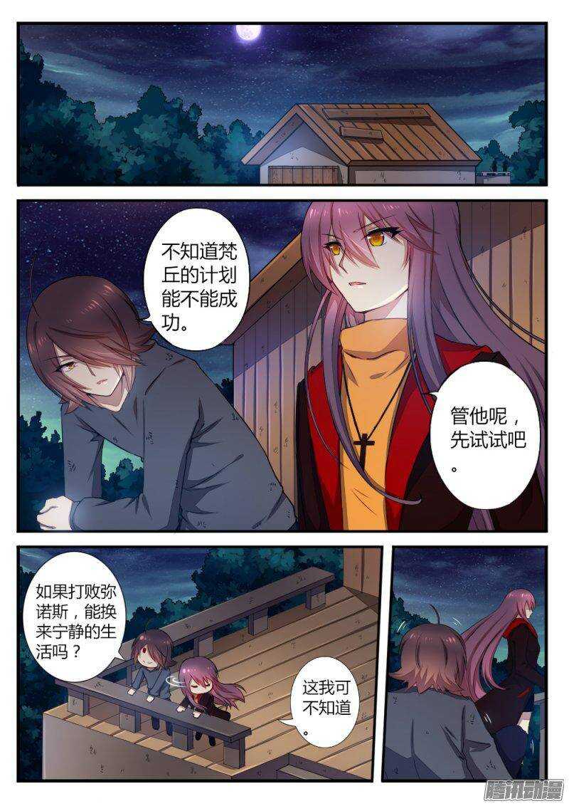 《非常契约》第一百零二话 真正的开始 第6页