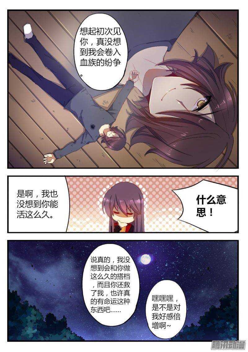 《非常契约》第一百零二话 真正的开始 第7页
