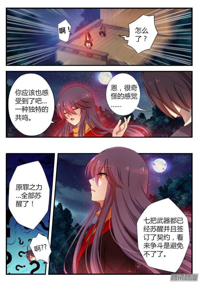 《非常契约》第一百零二话 真正的开始 第8页