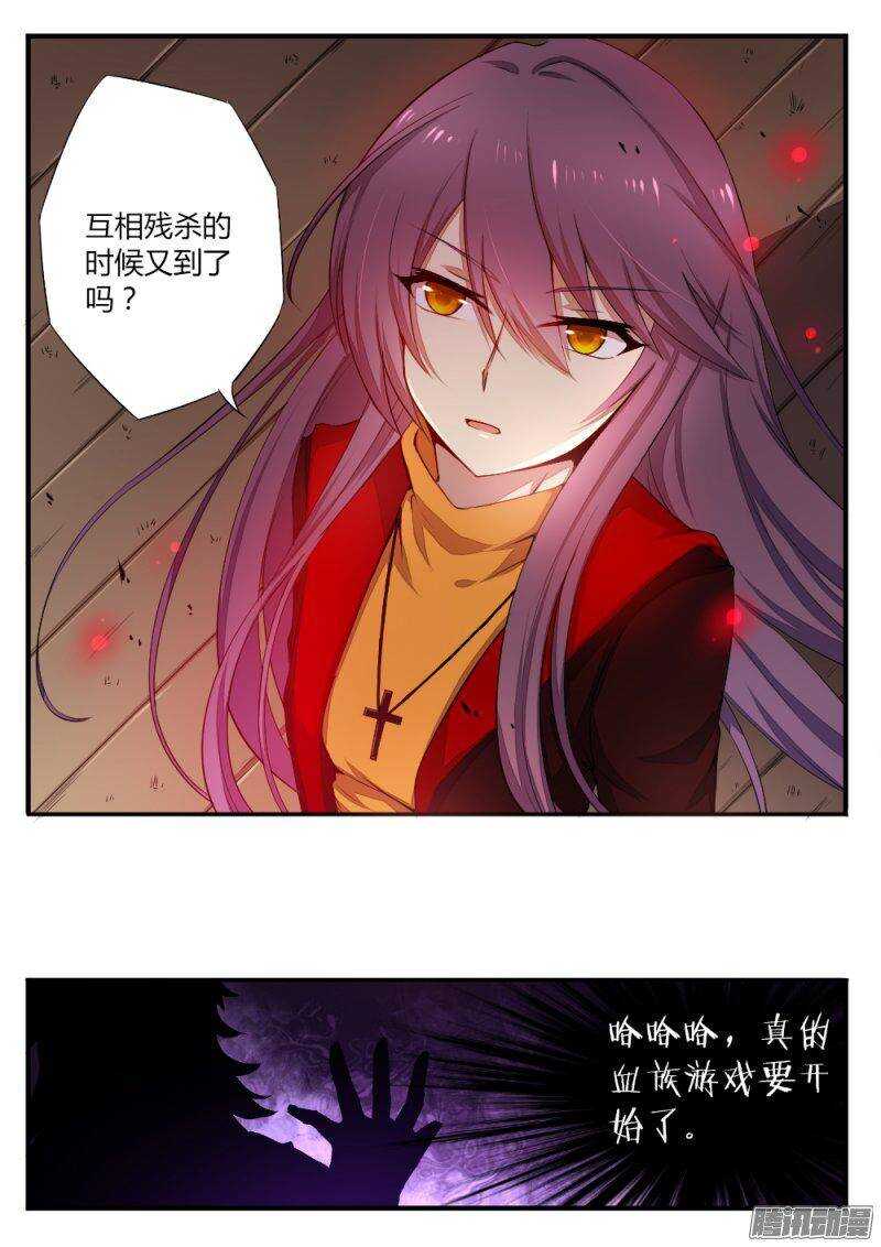 《非常契约》第一百零二话 真正的开始 第9页