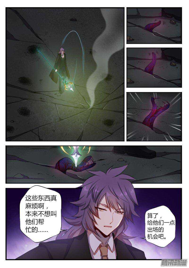 《非常契约》第一百零三话 埋伏 第11页