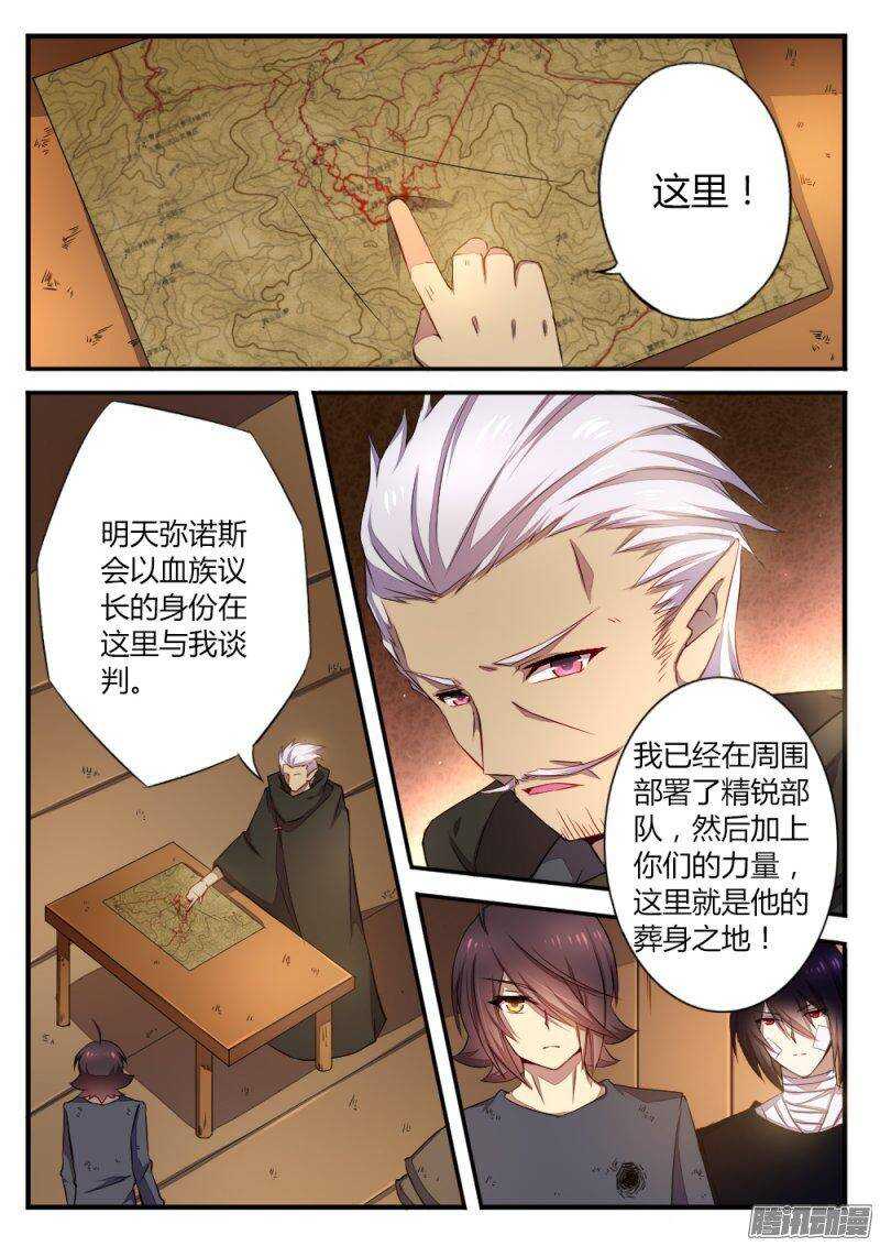 《非常契约》第一百零三话 埋伏 第2页