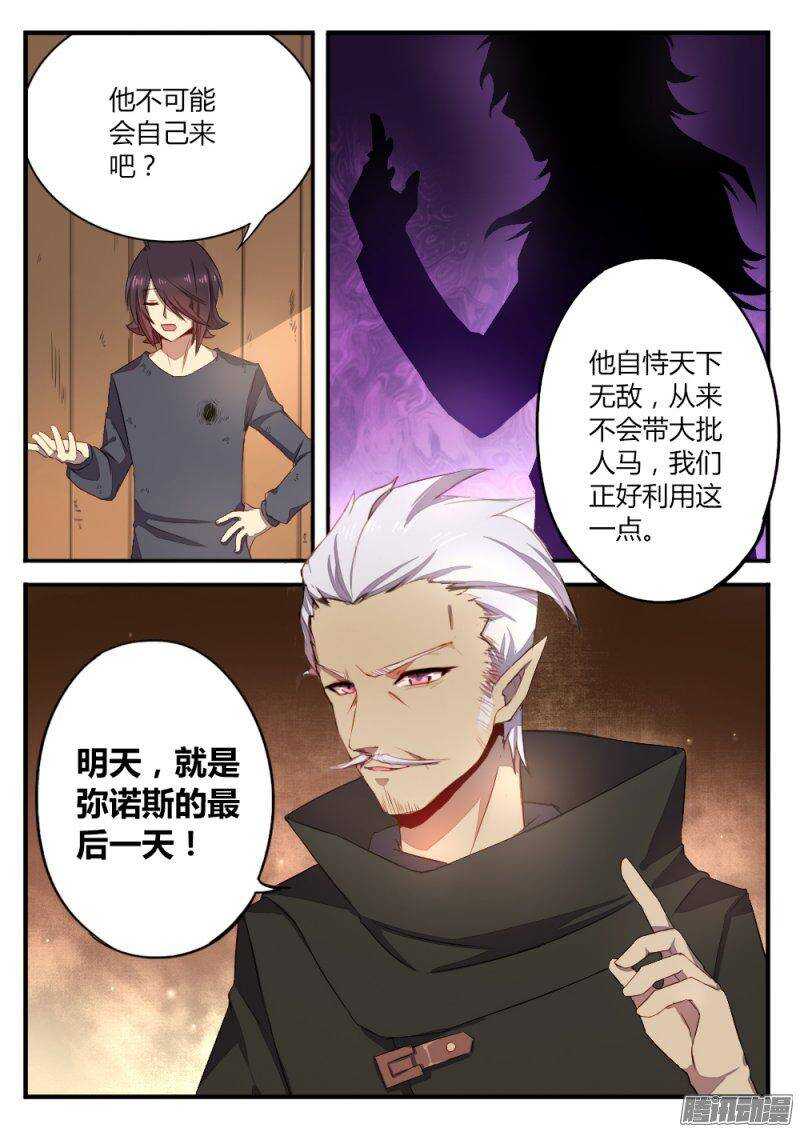 《非常契约》第一百零三话 埋伏 第3页