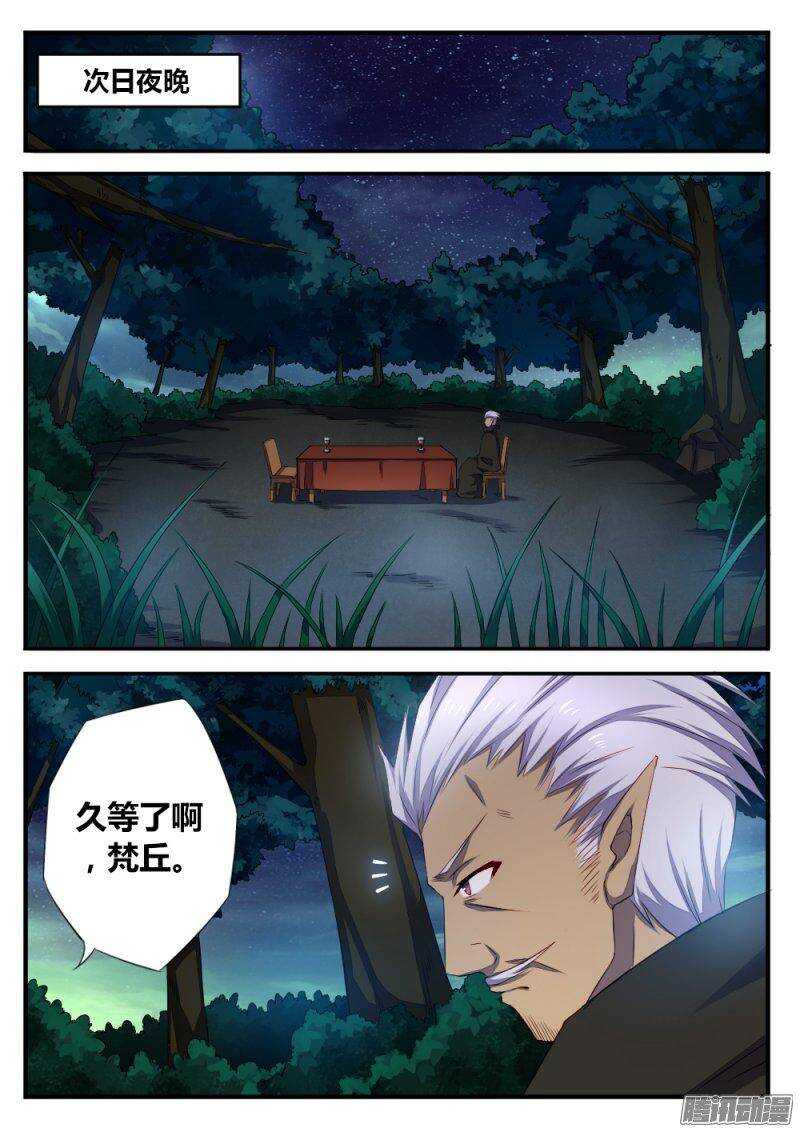 《非常契约》第一百零三话 埋伏 第4页
