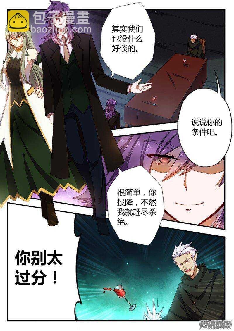《非常契约》第一百零三话 埋伏 第5页