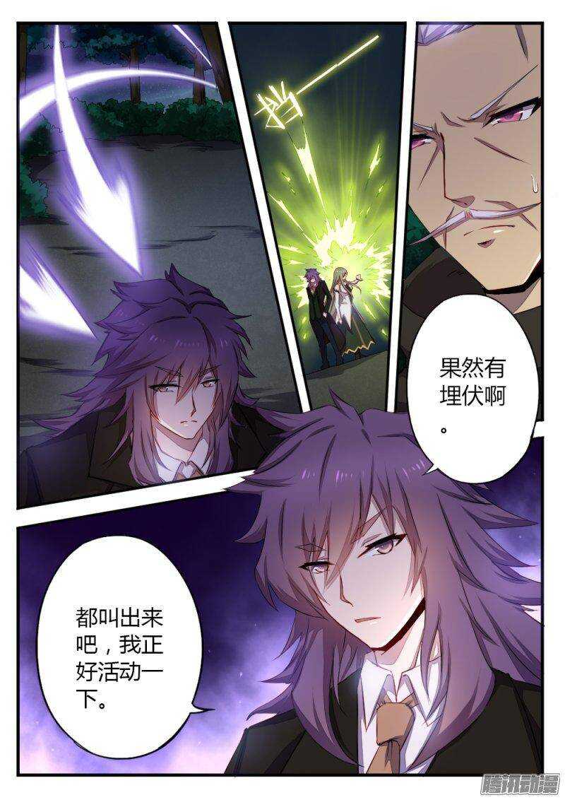 《非常契约》第一百零三话 埋伏 第6页