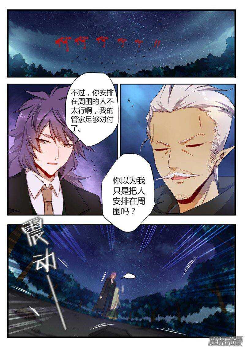 《非常契约》第一百零三话 埋伏 第7页