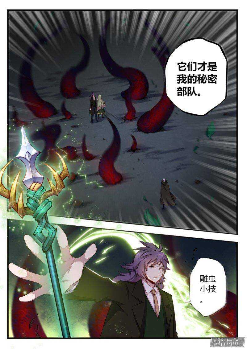 《非常契约》第一百零三话 埋伏 第8页