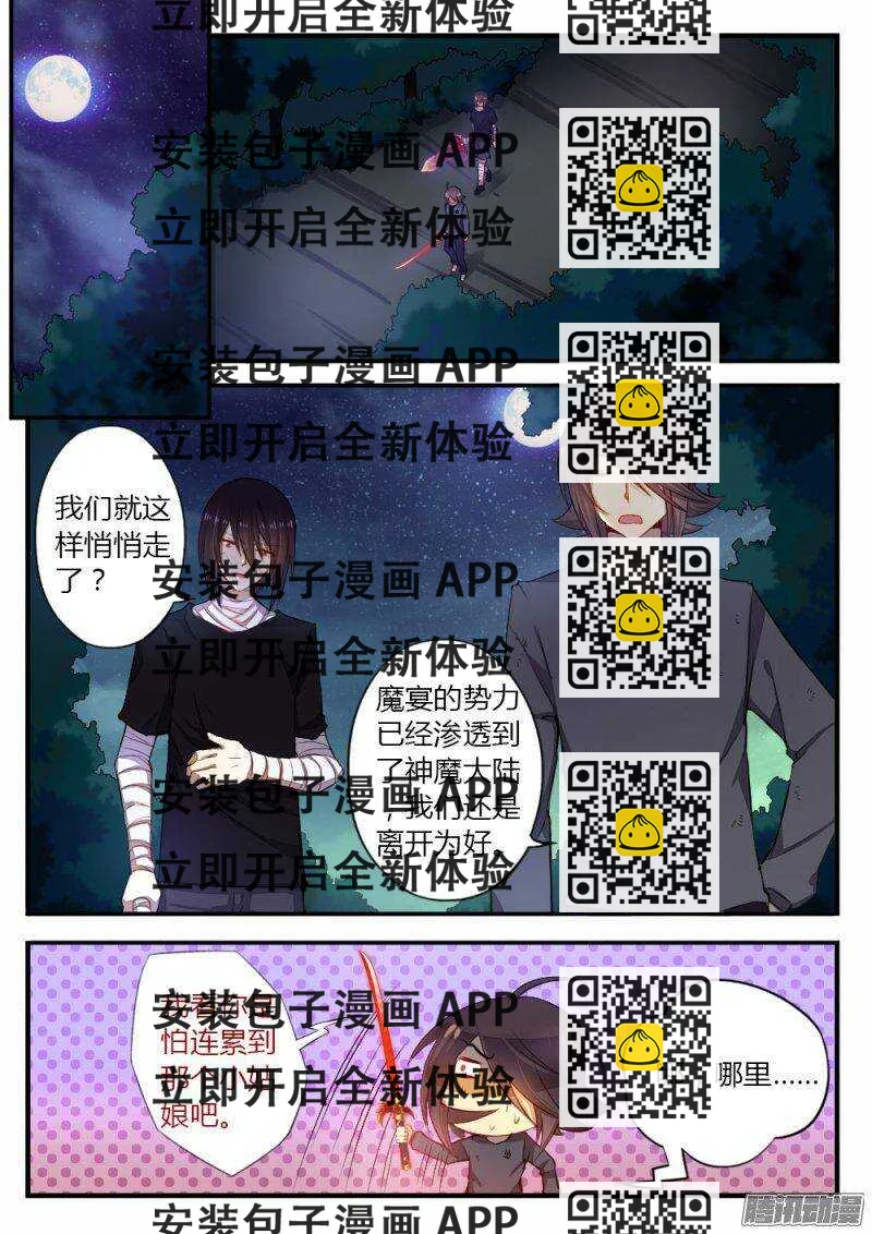 《非常契约》第一百零一话 密党 第2页