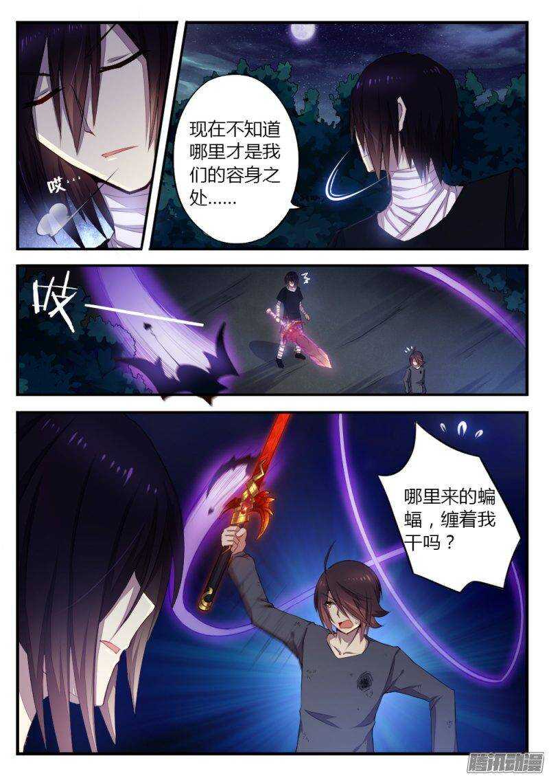 《非常契约》第一百零一话 密党 第3页