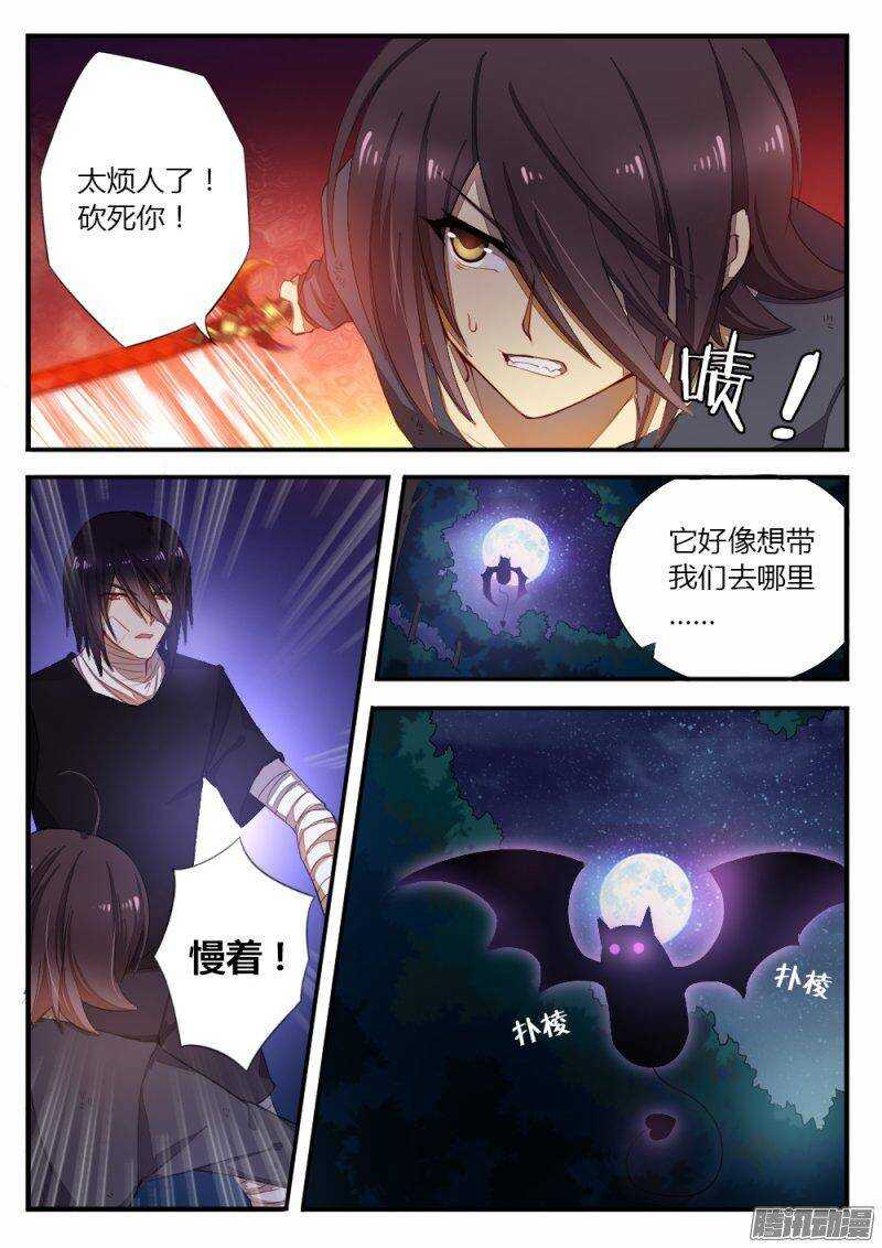 《非常契约》第一百零一话 密党 第4页