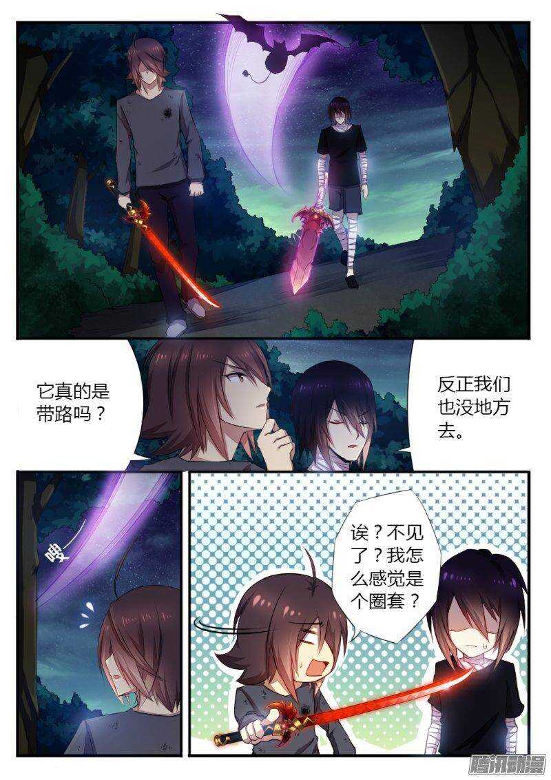 《非常契约》第一百零一话 密党 第5页