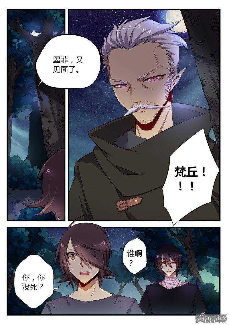 《非常契约》第一百零一话 密党 第6页