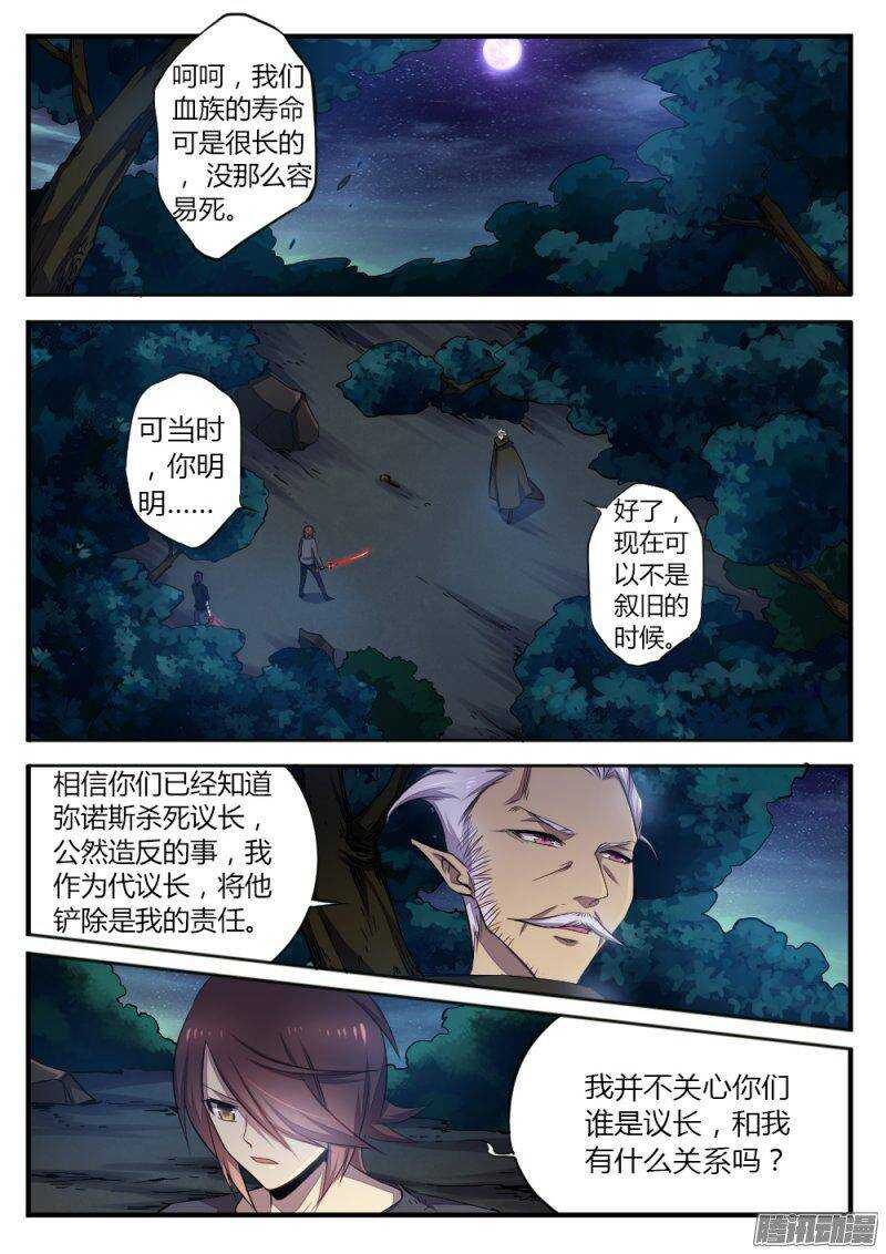 《非常契约》第一百零一话 密党 第7页