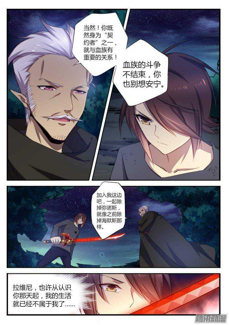 《非常契约》第一百零一话 密党 第8页