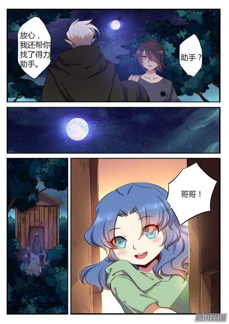 《非常契约》第一百零一话 密党 第9页