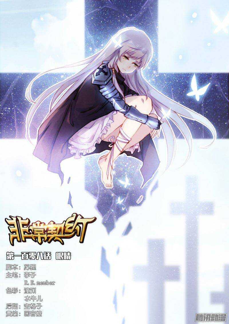 《非常契约》第一百零八话 眼睛 第1页