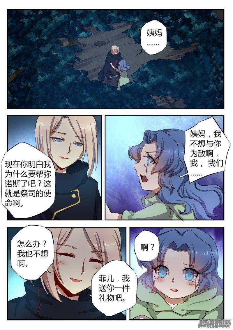《非常契约》第一百零八话 眼睛 第2页