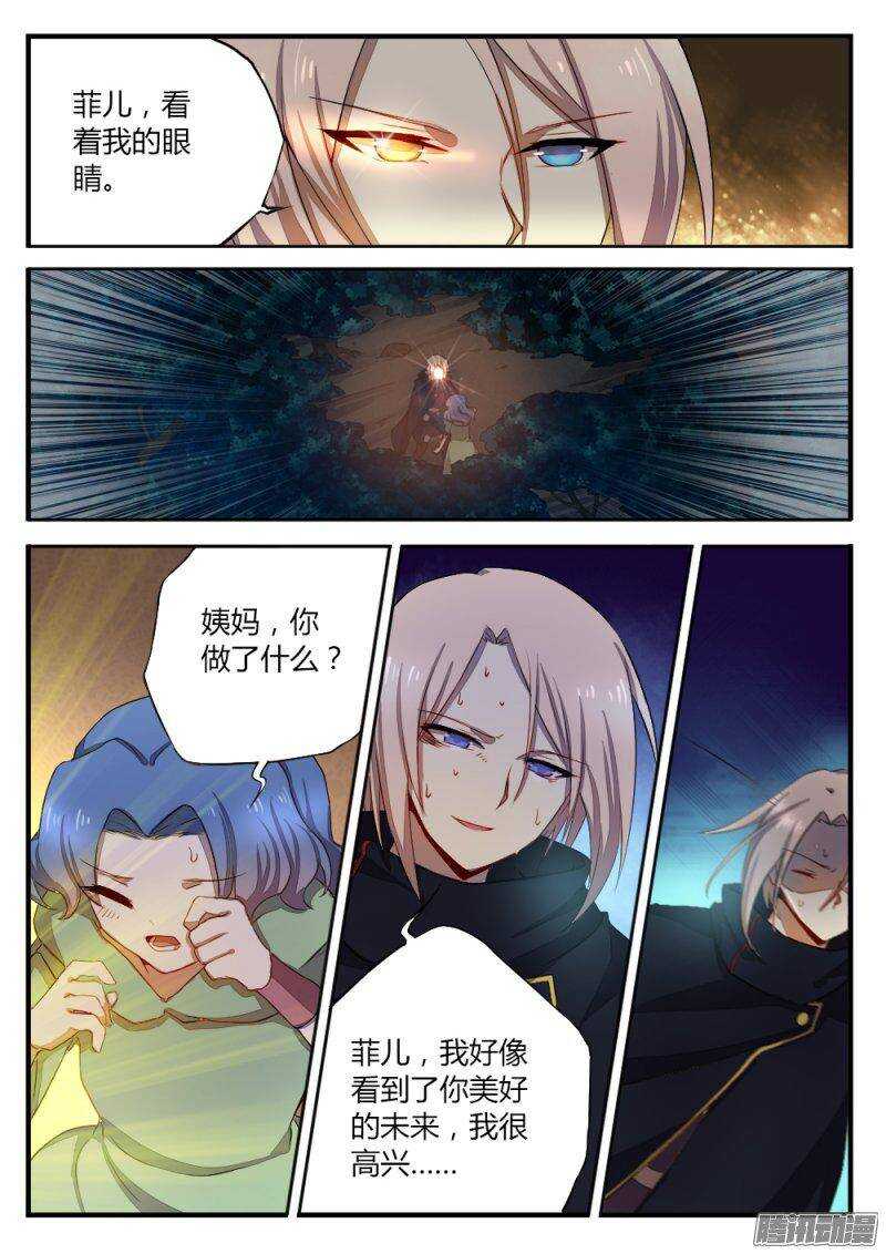 《非常契约》第一百零八话 眼睛 第3页