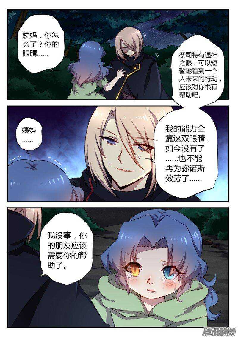 《非常契约》第一百零八话 眼睛 第4页
