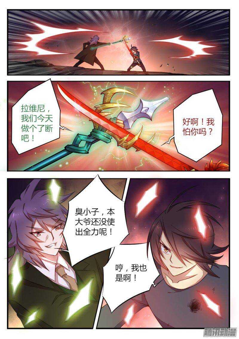 《非常契约》第一百零八话 眼睛 第5页
