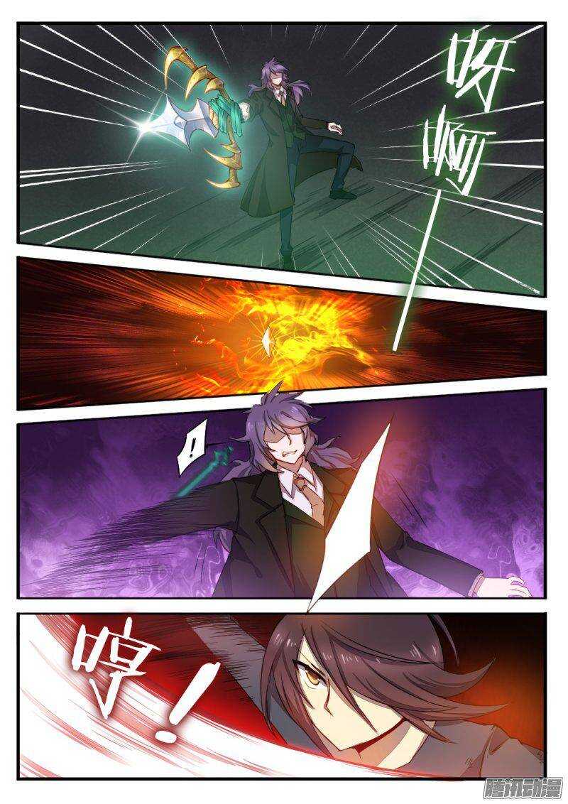 《非常契约》第一百零八话 眼睛 第6页