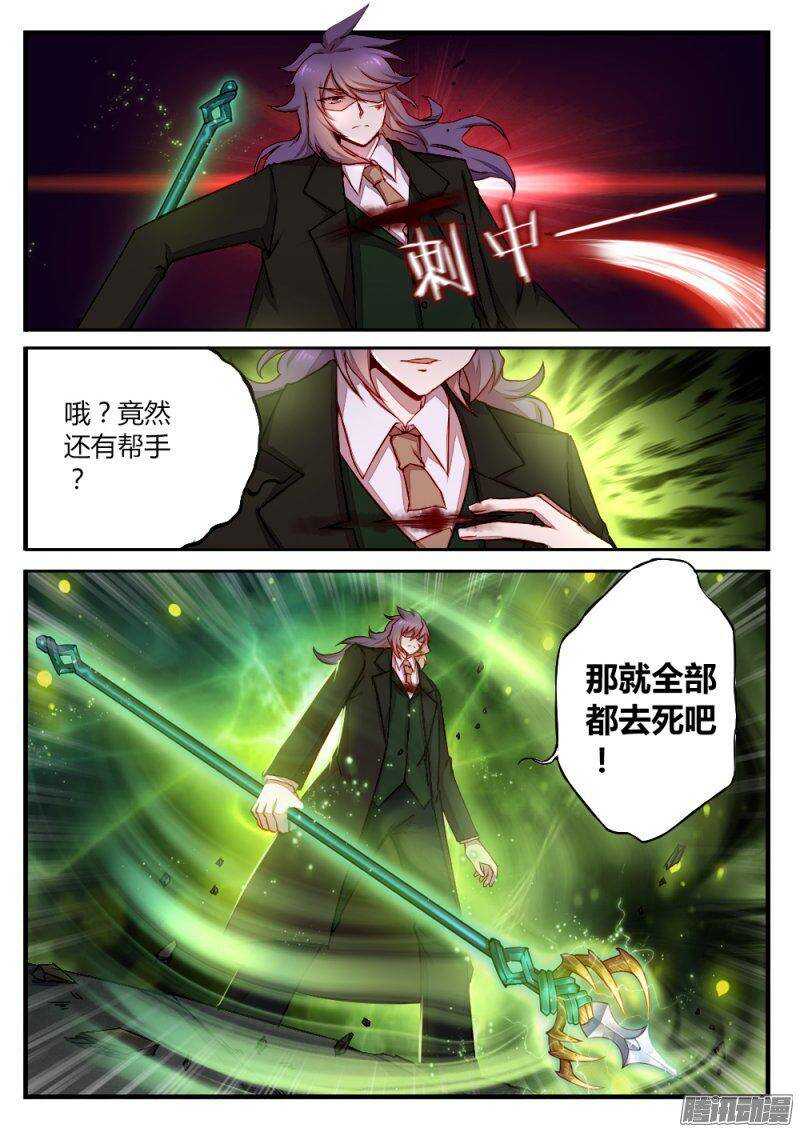《非常契约》第一百零八话 眼睛 第7页