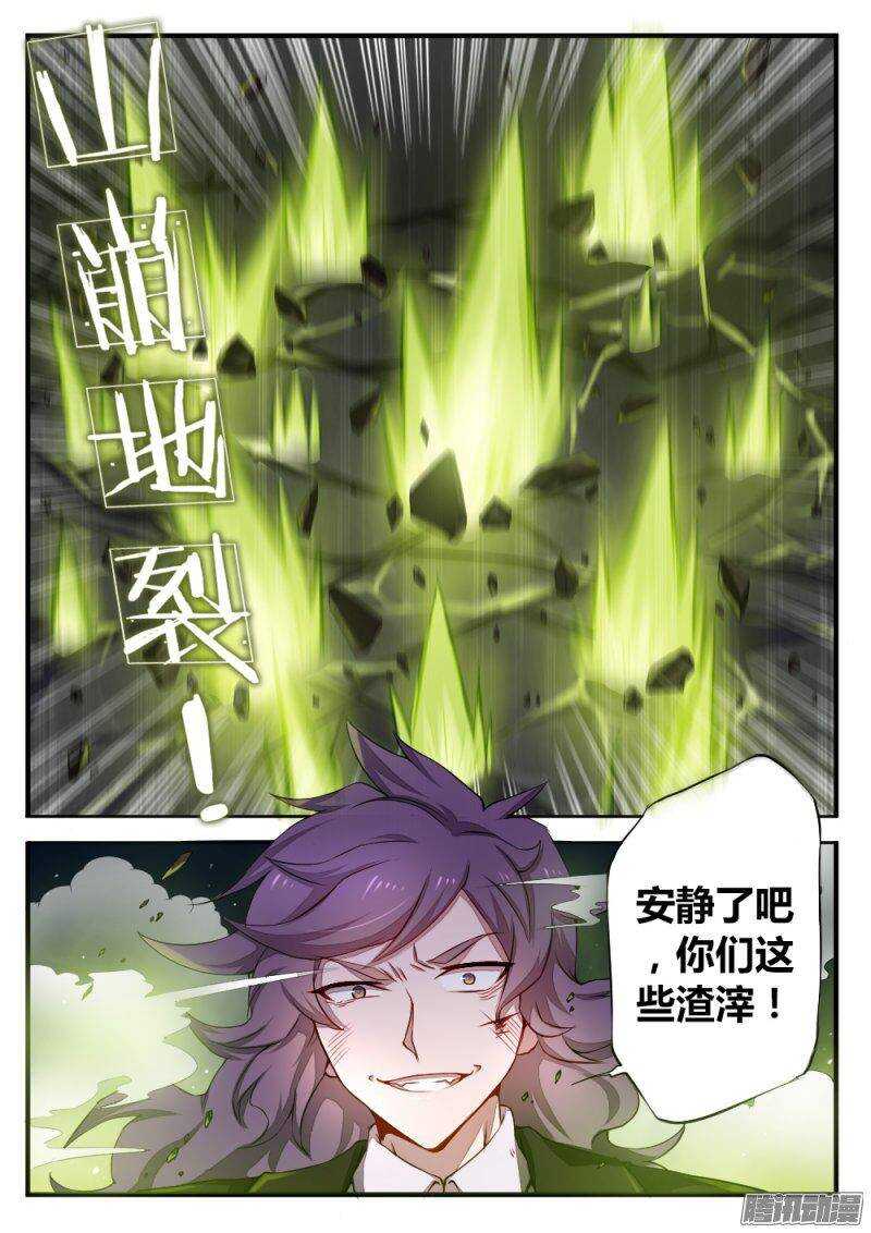 《非常契约》第一百零八话 眼睛 第9页