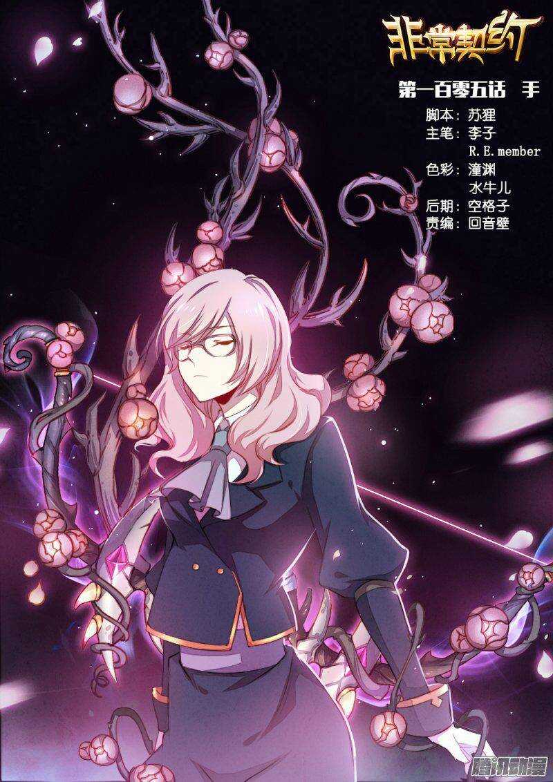《非常契约》第一百零五话 手 第1页