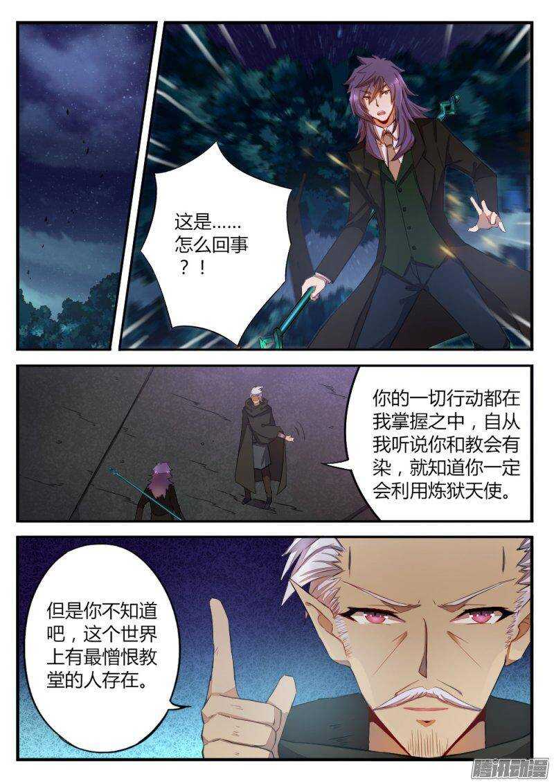 《非常契约》第一百零五话 手 第2页