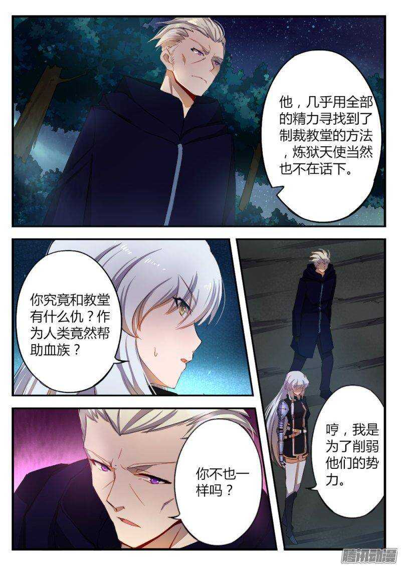 《非常契约》第一百零五话 手 第3页
