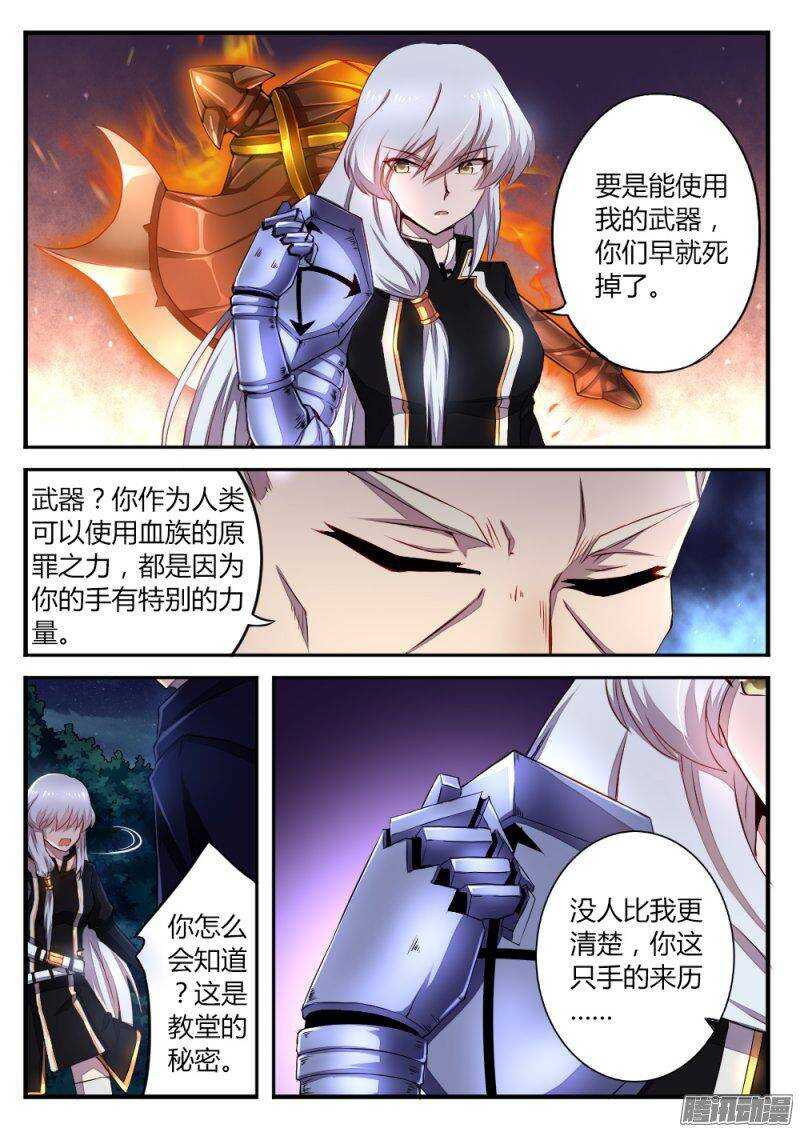 《非常契约》第一百零五话 手 第4页