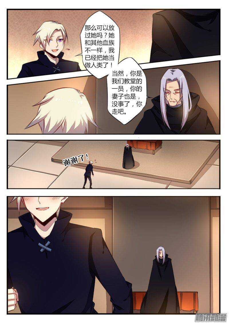 《非常契约》第一百零五话 手 第6页