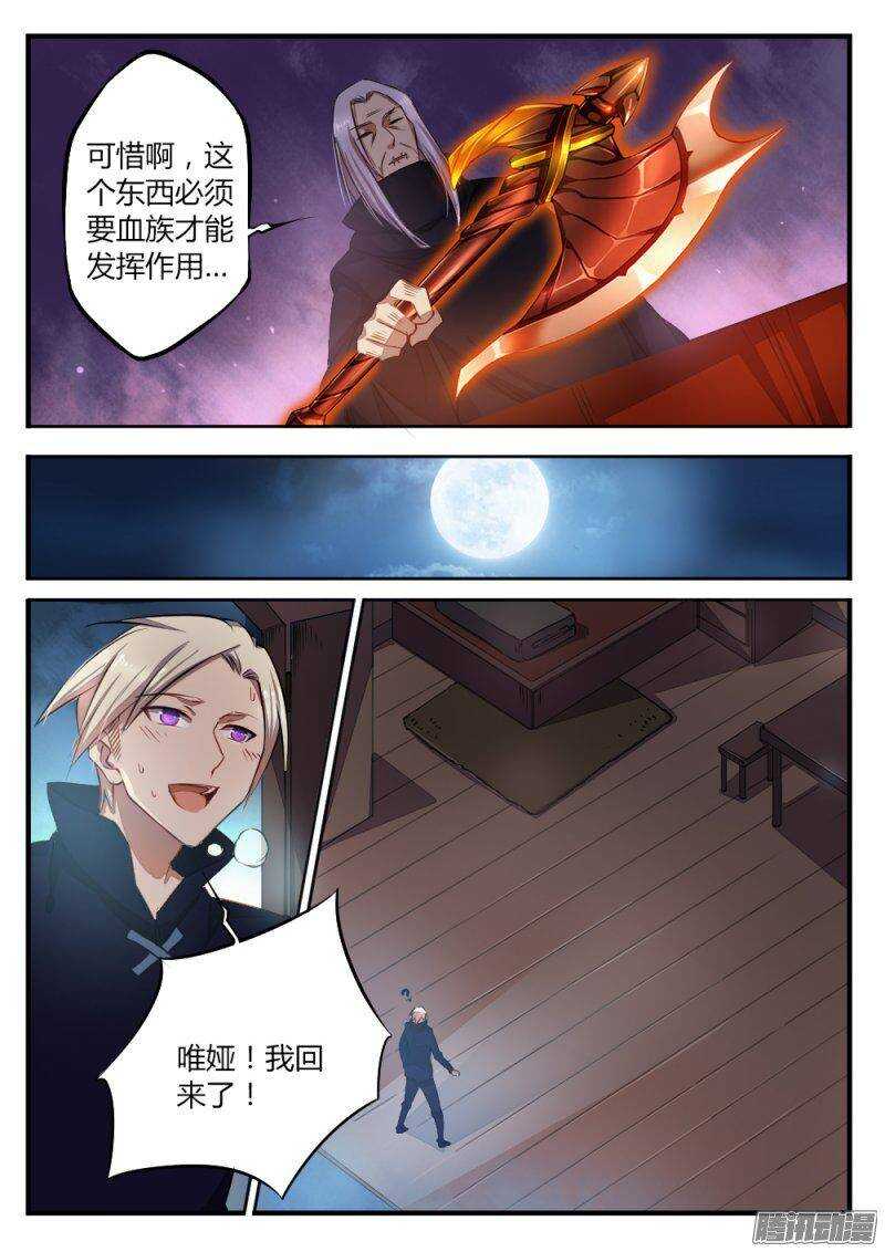 《非常契约》第一百零五话 手 第7页