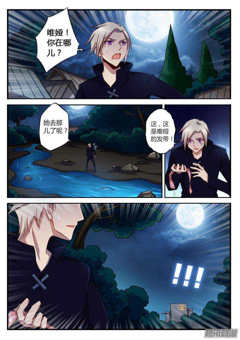 《非常契约》第一百零五话 手 第8页