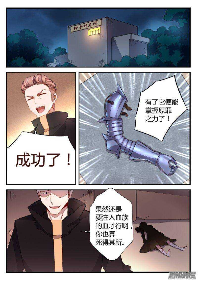《非常契约》第一百零五话 手 第9页