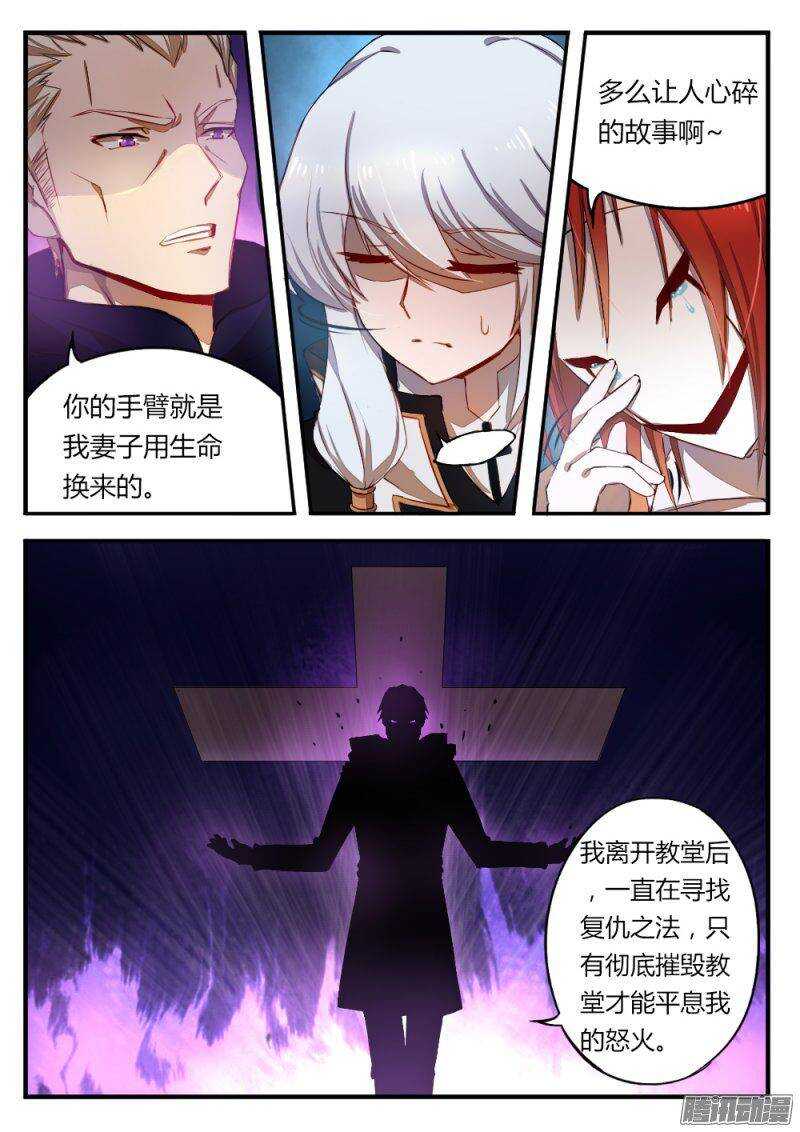 《非常契约》第一百零六话 仇人 第2页