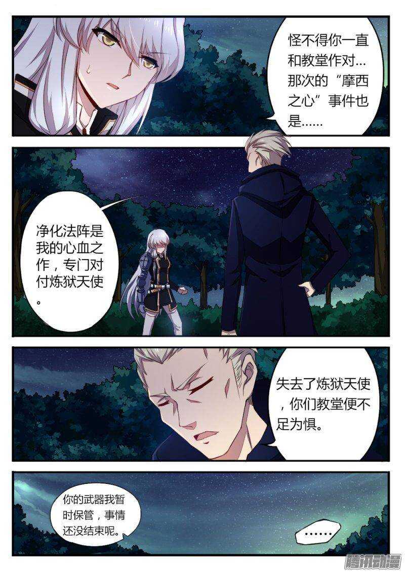 《非常契约》第一百零六话 仇人 第3页
