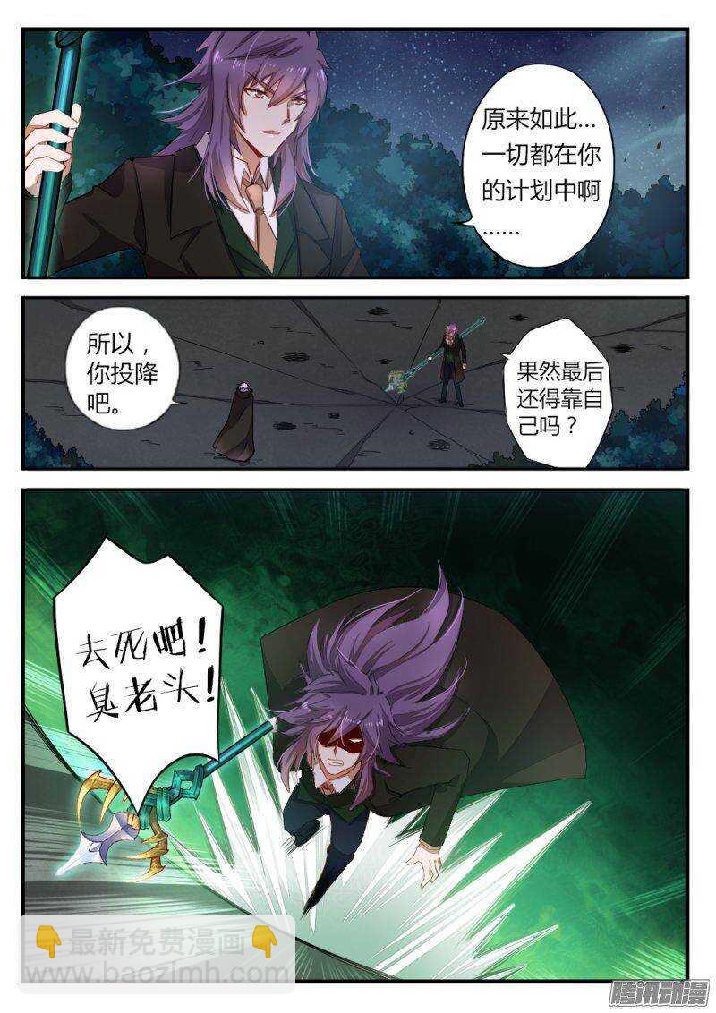《非常契约》第一百零六话 仇人 第4页