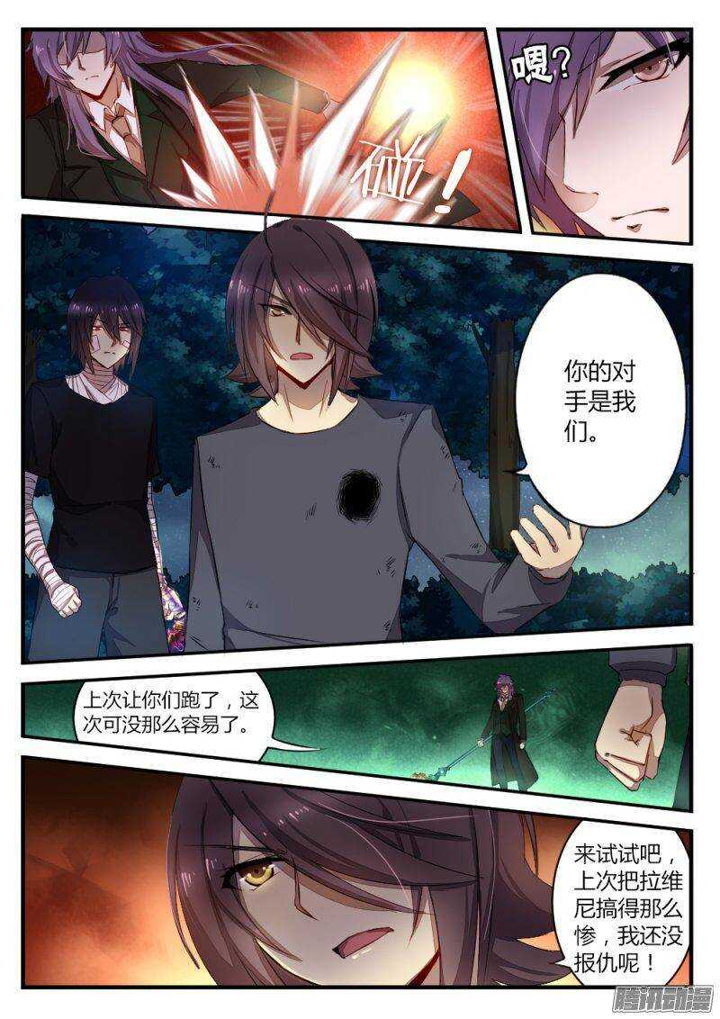 《非常契约》第一百零六话 仇人 第5页